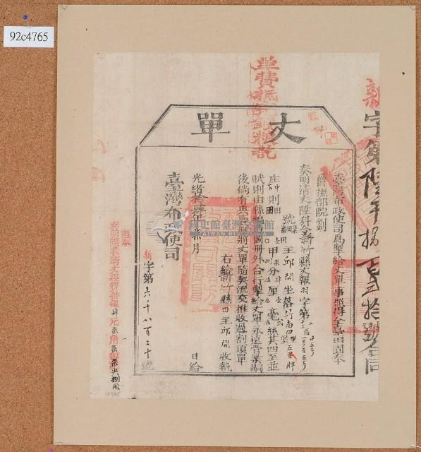 光緒十四年臺灣布政使司掣給田主邱開丈單藏品圖，第1張