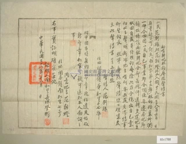 中華民國三十八年范朝燈給范劉祿私有耕地租約廢除聲請書藏品圖，第1張