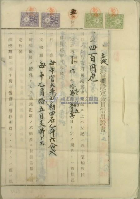昭和四年郭天來土地抵當權設定金員借用証書藏品圖，第1張