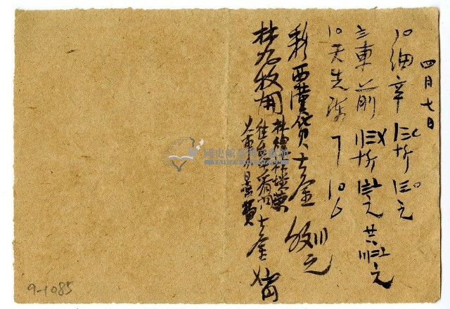 四月七日記帳單藏品圖，第1張