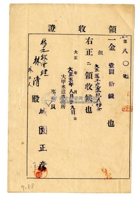大正五年度林九牧管理人林清等3人繳納家稅負擔金領收證明藏品圖，第1張