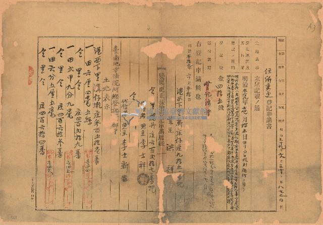 明治三十九年住所變更登記申請書藏品圖，第1張