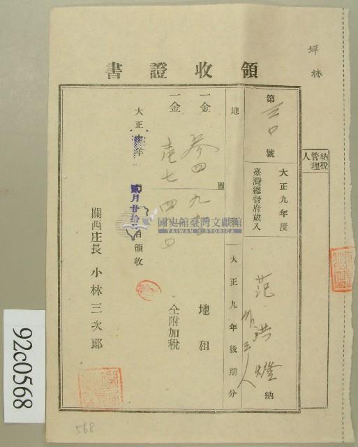 大正十年范洪燈領收證書藏品圖，第1張