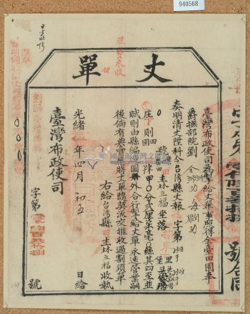 光緒十五年臺灣布政使司掣給田主林立福丈單藏品圖，第1張
