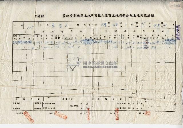 出租人廖溫正收執雲林縣農地重劃地區土地所有權人原有土地與新分配土地對照清冊藏品圖，第1張