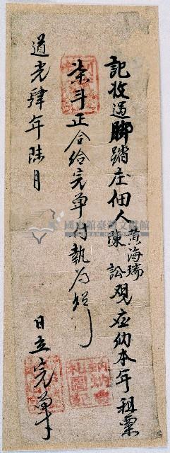 道光四年阿武愛老收過黃海瑞及陳訟本年租粟後之完單藏品圖，第1張