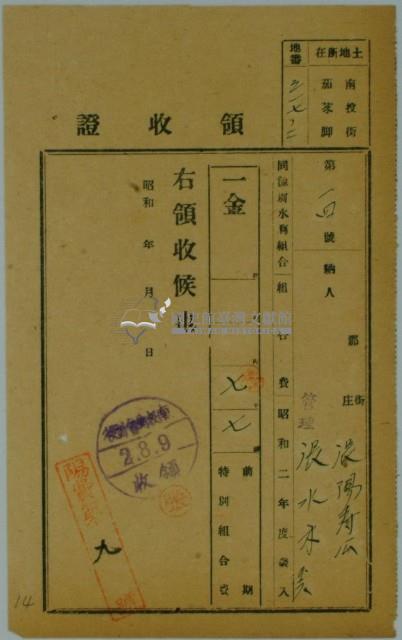 昭和二年張陽壽公納台灣地租組合費領收證藏品圖，第1張