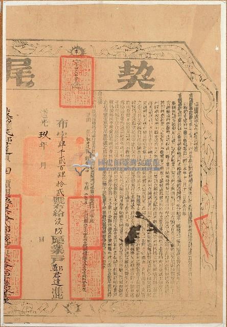 道光八年劉豐功等六人仝立杜賣盡根田契（契尾）藏品圖，第1張