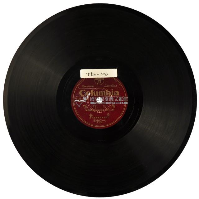 COLUMBIA黑膠唱片80187陳三自嘆藏品圖，第1張