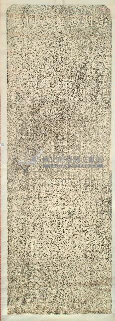 澎湖西嶼浮圖記拓本藏品圖，第1張
