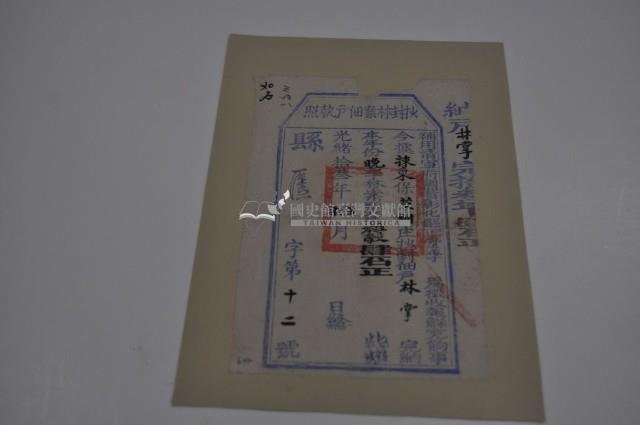 光緒十三年彰化縣正堂李為徵收納戶林掌之佃戶執照藏品圖，第1張