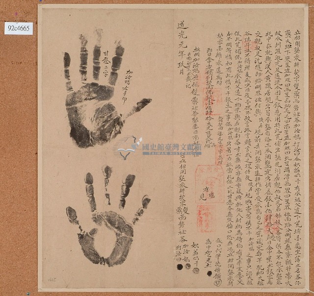 道光元年加汝媽等人立招開墾永耕契字藏品圖，第1張