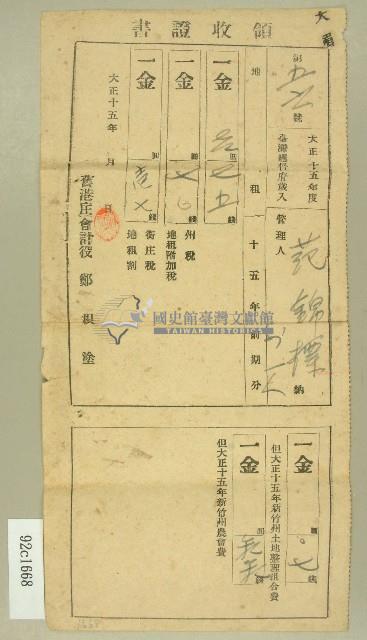 大正十五年范錦標等繳納地租領收證書藏品圖，第1張