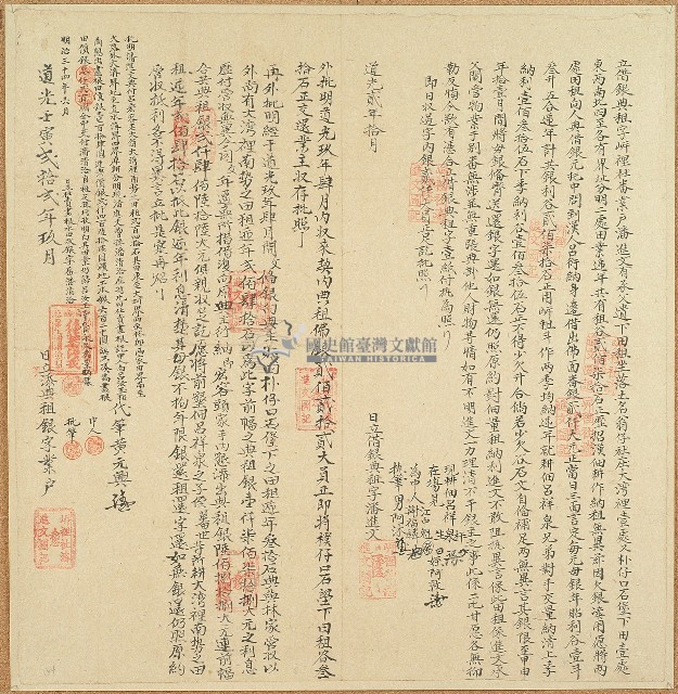 道光二十二年潘進文立借銀典租字藏品圖，第1張