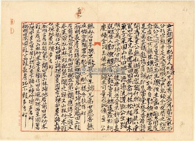 昭和十四年春波等人立鬮書藏品圖，第1張