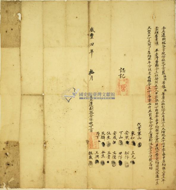 咸豐四年藍協興立遵斷收谷字藏品圖，第1張