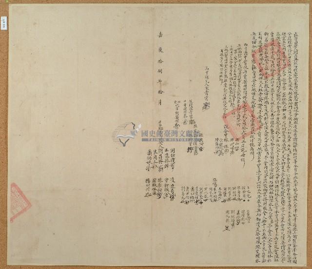 嘉慶十八年劉昌興等十人立杜賣田契藏品圖，第1張