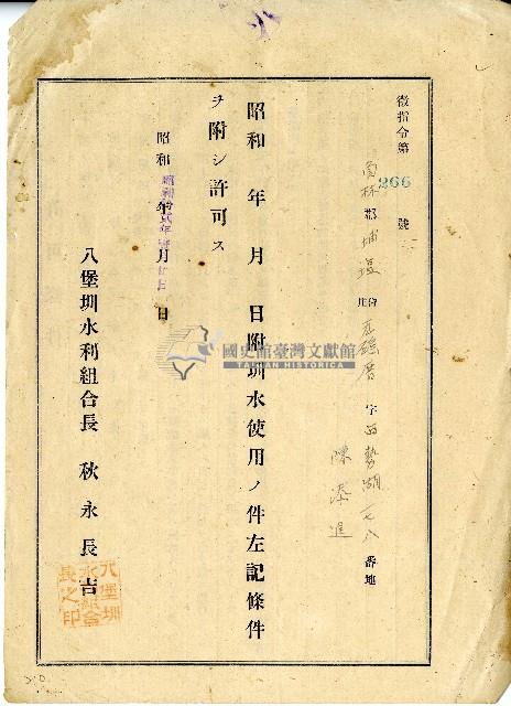 昭和十二年陳添進使用八堡圳圳水使用許可藏品圖，第1張