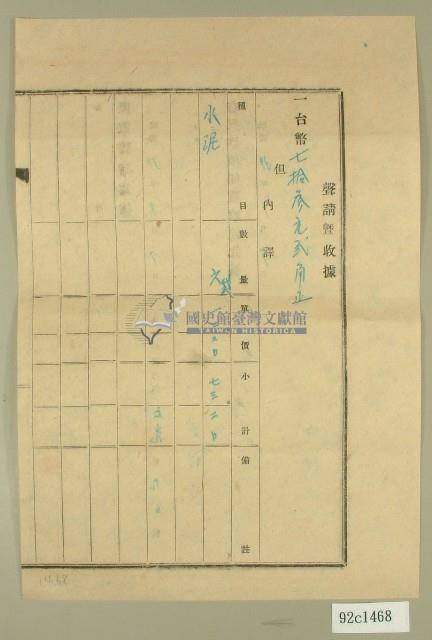 民國三十九年坪林大橋水泥收據藏品圖，第1張