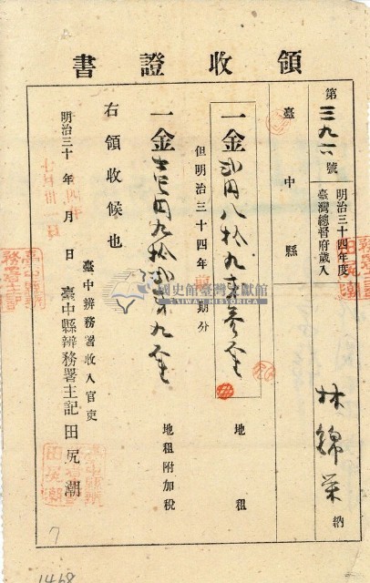 明治三十四年林錦榮納台灣地租領收證書藏品圖，第1張