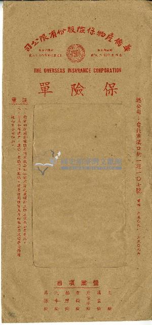 華僑產物保險股份有限公司保險單信封藏品圖，第1張