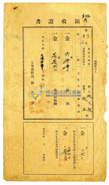 大正九年林九牧及林生繳納大正九年前期分地租領收證明藏品圖，第1張