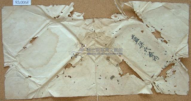 藍梁氏契約卷包紙藏品圖，第1張