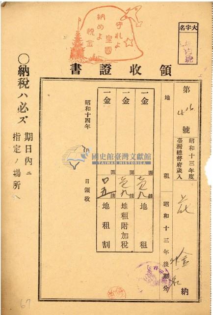 昭和十四年花金地租領收證藏品圖，第1張