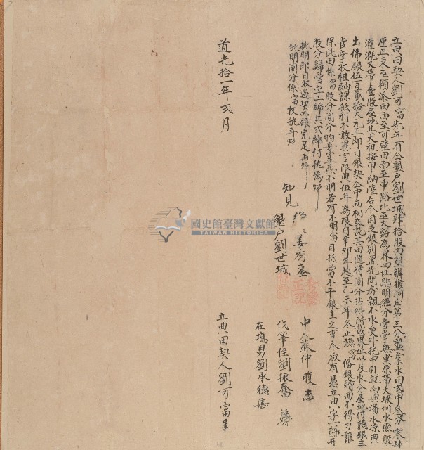 道光十一年劉可富立典田契字藏品圖，第1張