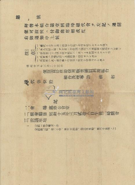 昭和十五年鹿港信用販賣購買利用組合開會通知藏品圖，第1張