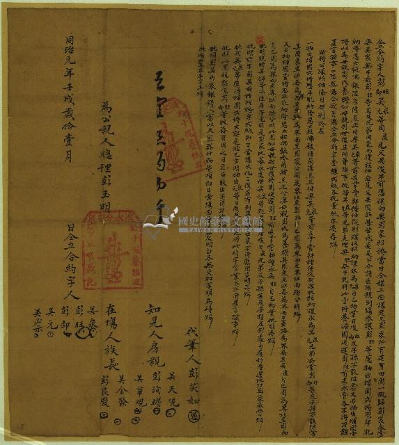 同治元年彭旺等立合約字藏品圖，第1張