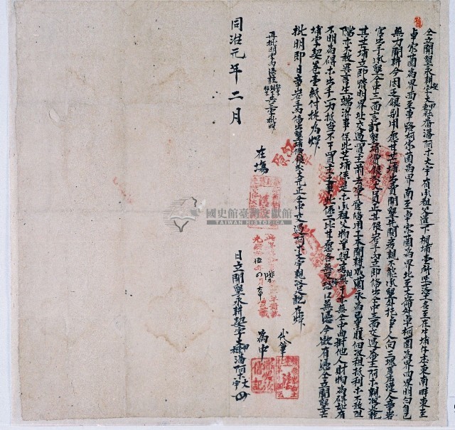 同治元年大甲東社潘阿木大宇同立開墾芒埔契字藏品圖，第1張