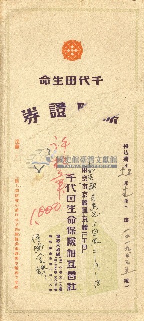 千代田生命保險相互會社證券信封藏品圖，第1張