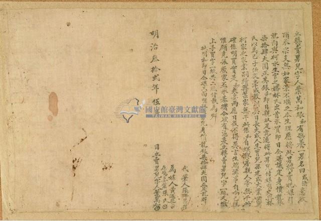 明治三十二年葉萬和立轉賣男兒字藏品圖，第1張