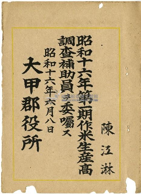 昭和十六年陳江淋囑託書藏品圖，第1張