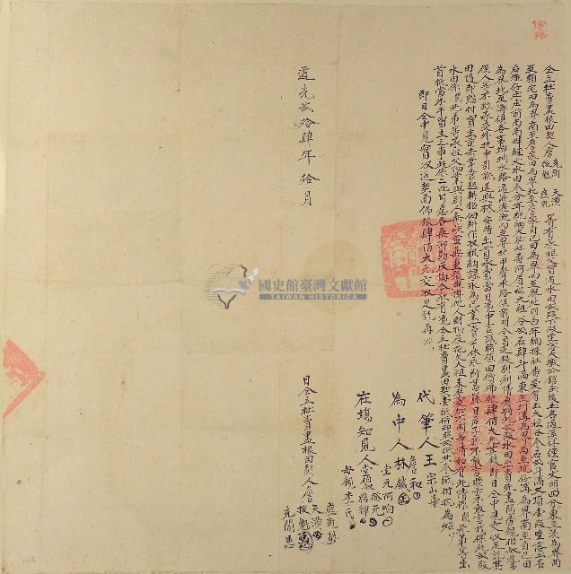 道光二十四年詹天潢等四人仝立杜賣盡根田契藏品圖，第1張