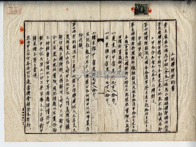 民國三十六年李春心土地贌耕契約書藏品圖，第1張