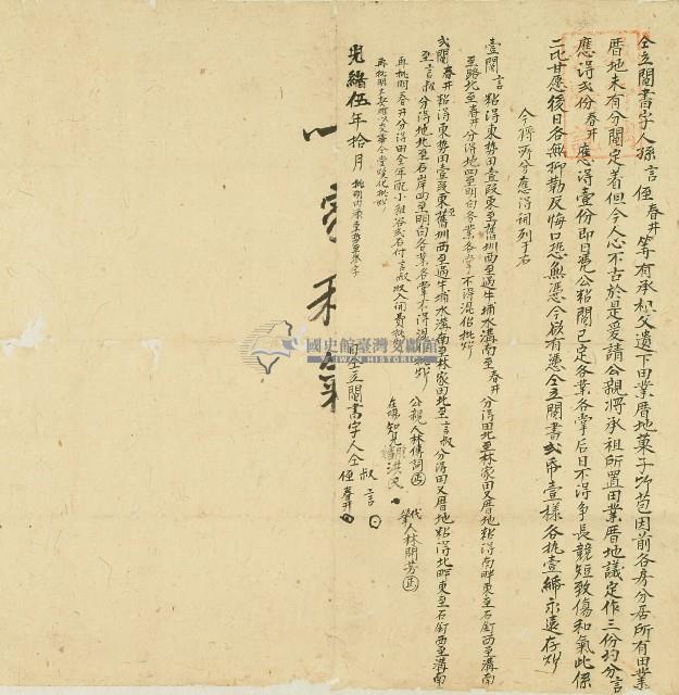光緒五年孫言等人仝立鬮書字藏品圖，第1張