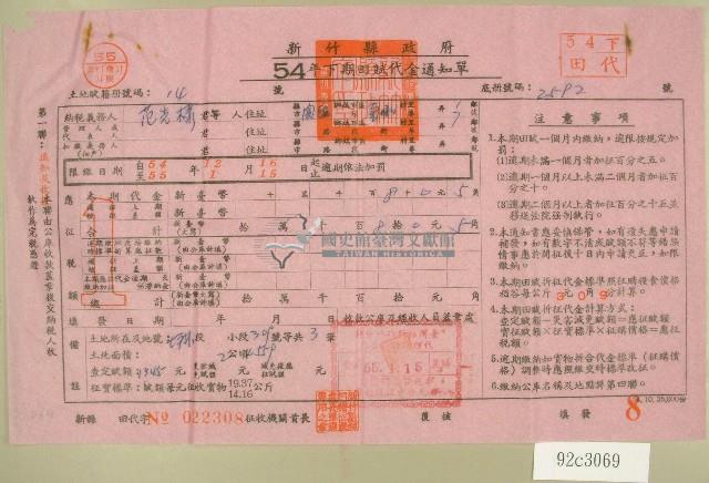 五十四年范光棣下期田賦代金繳納通知單收據藏品圖，第1張