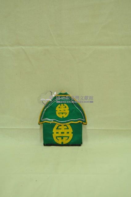 河南戲服綠色道具帽藏品圖，第1張