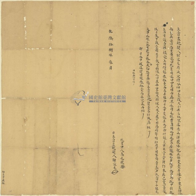 乾隆十八年謝容老立賣盡絕契藏品圖，第1張