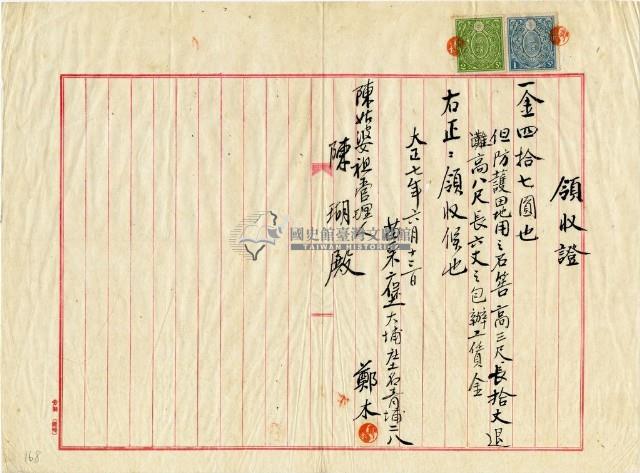 大正七年陳姑婆祖廟發放防護土地建設費用領收證明藏品圖，第1張