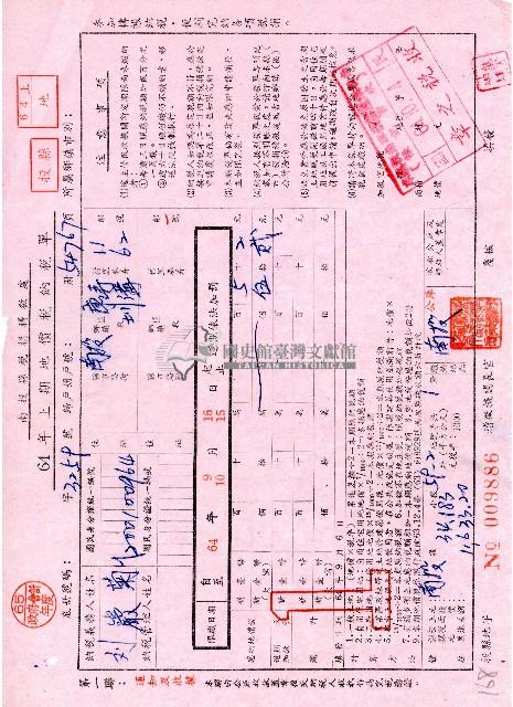 南投縣政府民國六十四年上期地價稅納稅單第一聯通知及收據藏品圖，第1張