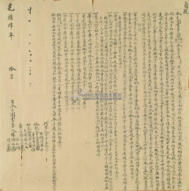 光緒四年林灼仁等人仝立鬮書字藏品圖，第1張