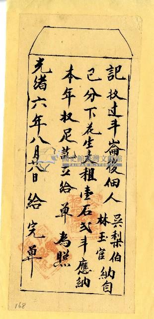 光緒六年吳梨伯等完單藏品圖，第1張