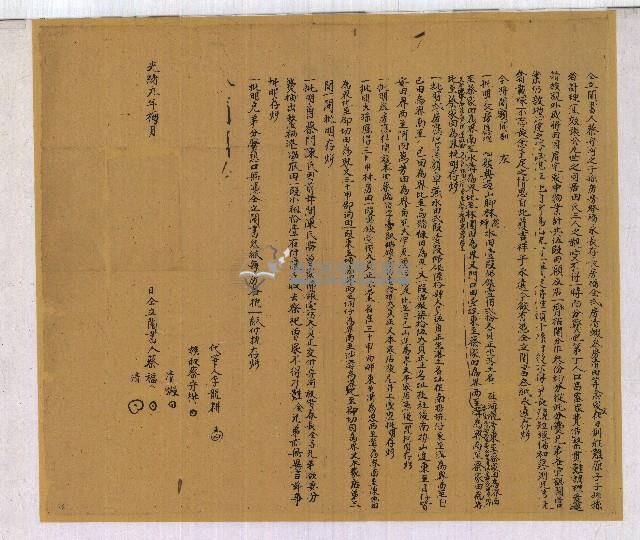 光緒元年蔡清蝦等人仝立鬮書藏品圖，第1張