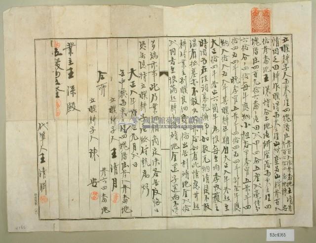 大正八年王清月立瞨耕字藏品圖，第1張
