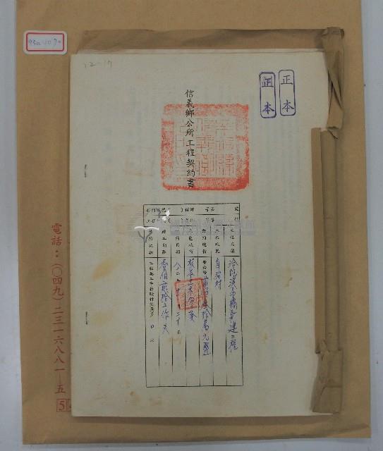 信義鄉吊橋新建工程契約書藏品圖，第1張