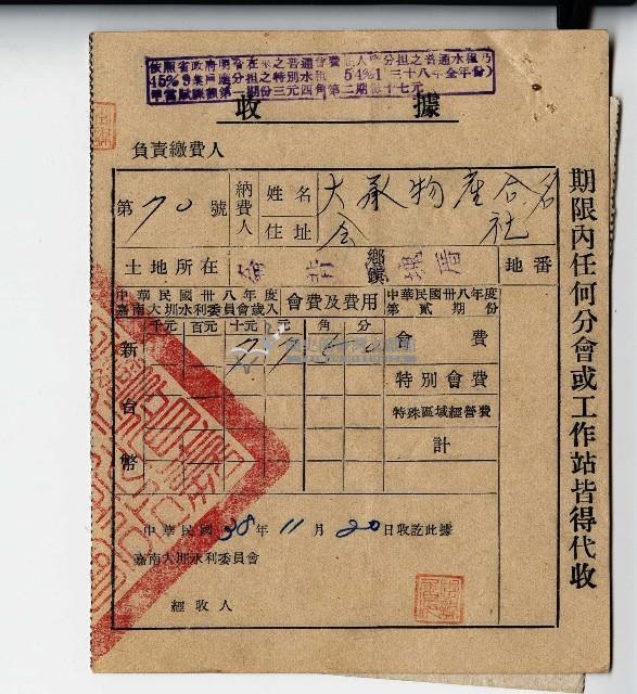 民國三十八年大承物產合名會社收據藏品圖，第1張