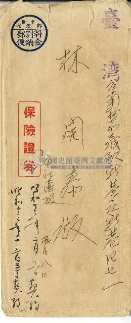 林開泰保險證券信封藏品圖，第1張
